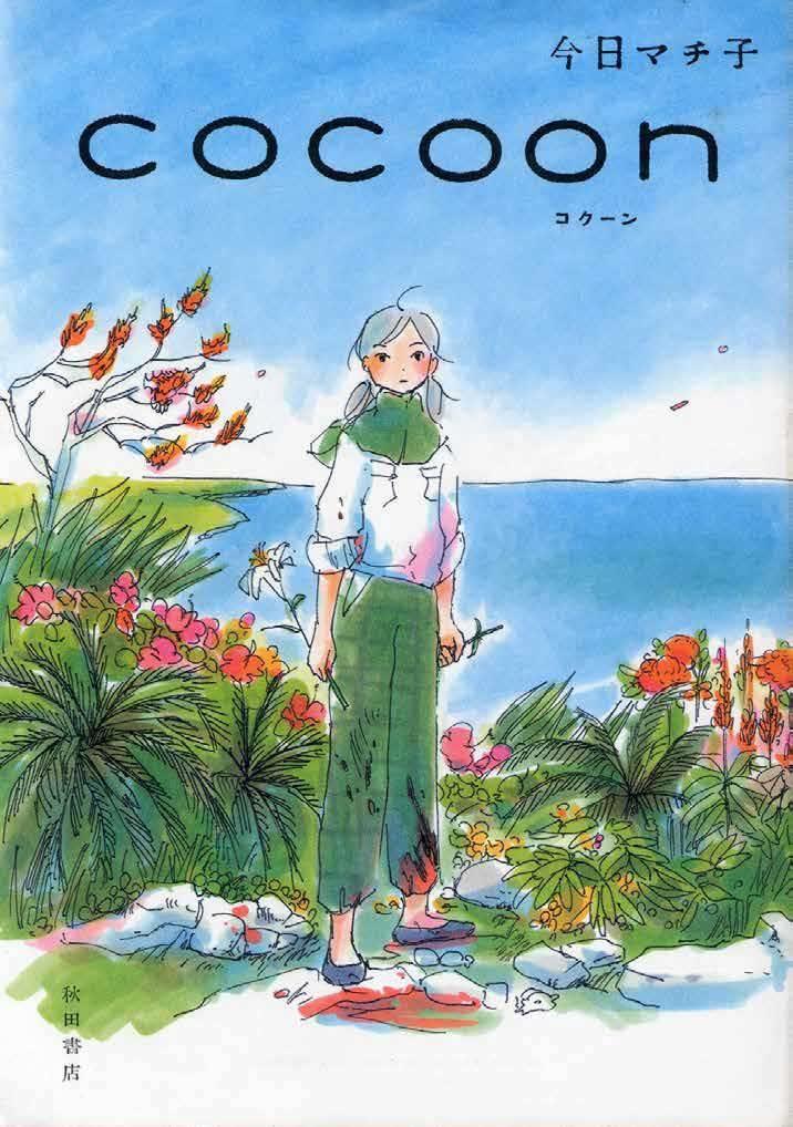 Cocoon Vol. 1