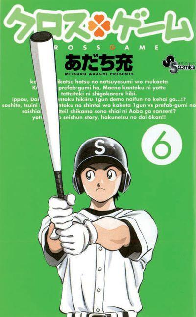 Cross game Vol. 6