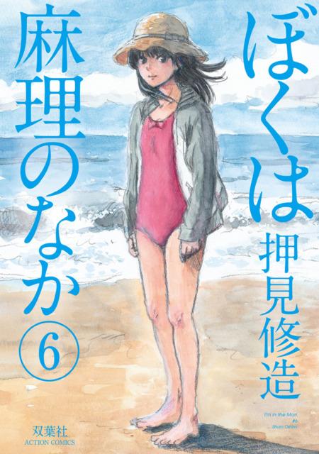 Dentro Mari Vol. 6