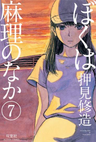 Dentro Mari Vol. 7