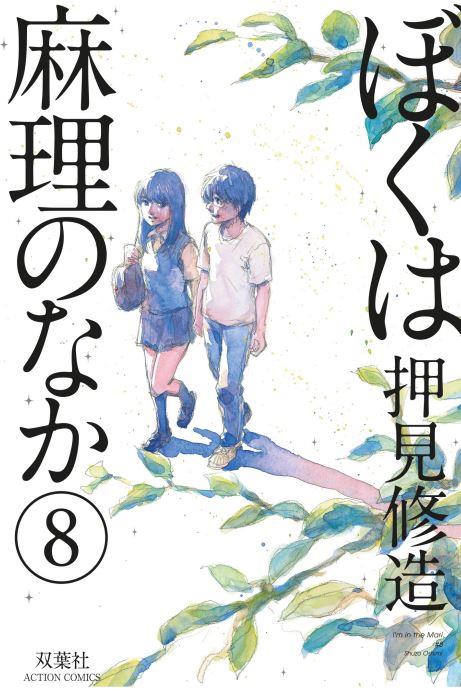 Dentro Mari Vol. 8