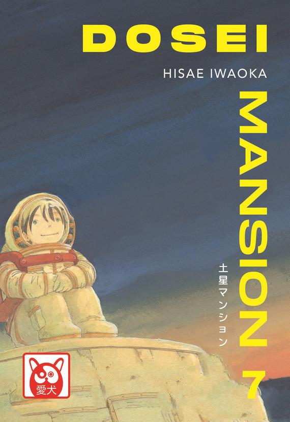 Dosei mansion Vol. 7