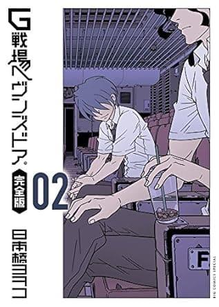 G senjo heaven's door Vol. 2