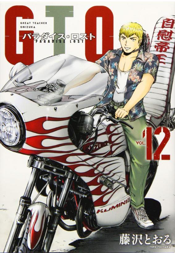 G.T.O. Paradise Lost — GTO Paradise Lost Vol. 12
