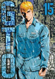 G.T.O. Paradise Lost — GTO Paradise Lost Vol. 15