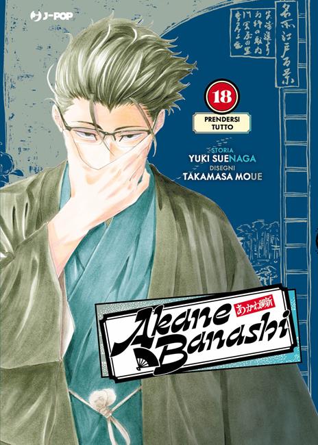 Akane-banashi Vol. 18