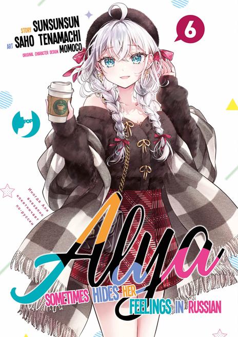 Alya sometimes hides her feelings Vol. 6