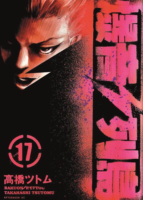 Detonation island – Gp publishing Vol. 17