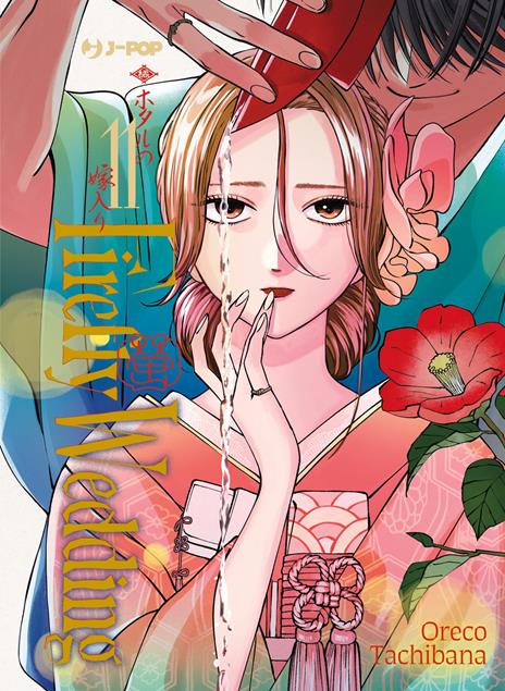Firefly wedding Vol. 11