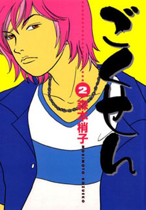Gokusen Vol. 2