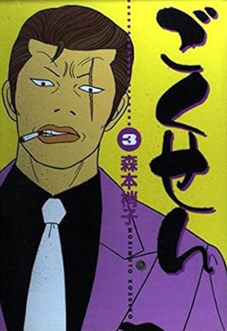 Gokusen Vol. 3
