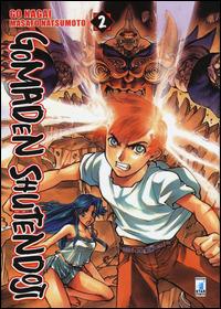 Gomaden shutendoji Vol. 2