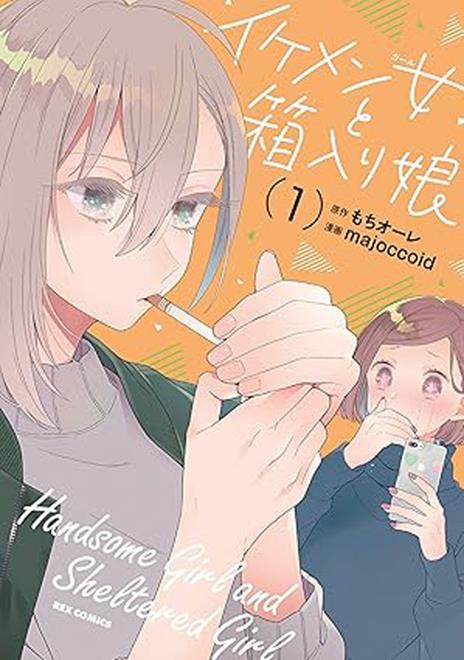 Handsome girl and sheltered girl Vol. 1