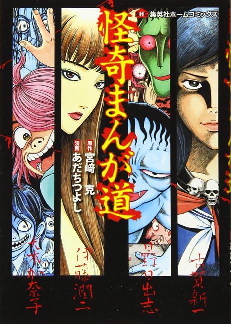 I maestri del manga horror