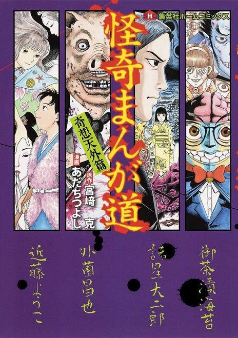 I maestri del manga horror Vol. 2