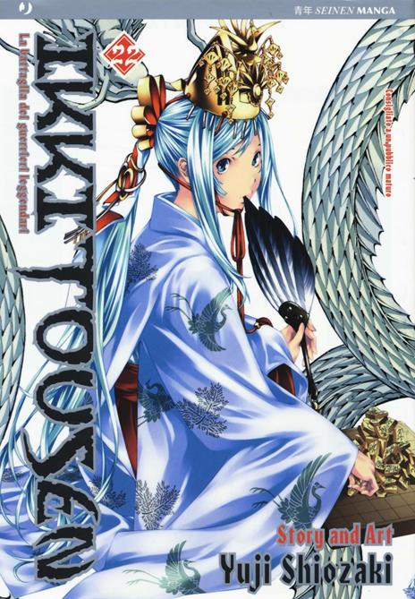 Ikkitousen Vol. 22