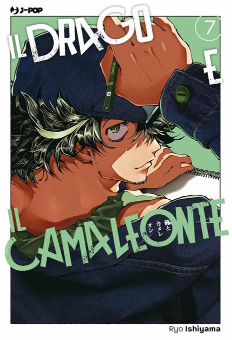 Il Drago e il Camaleonte Vol. 7