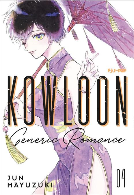 Kowloon generic romance Vol. 4