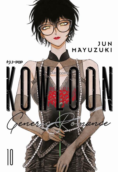 Kowloon generic romance Vol. 10