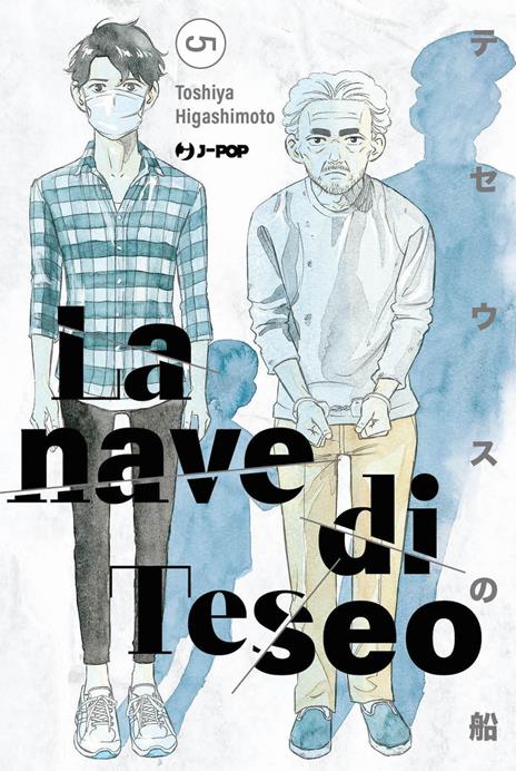 La nave di Teseo Vol. 5