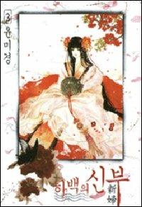 La sposa di habaek Vol. 3