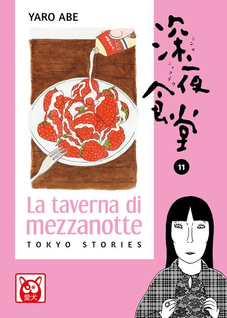 La taverna di mezzanotte Vol. 11