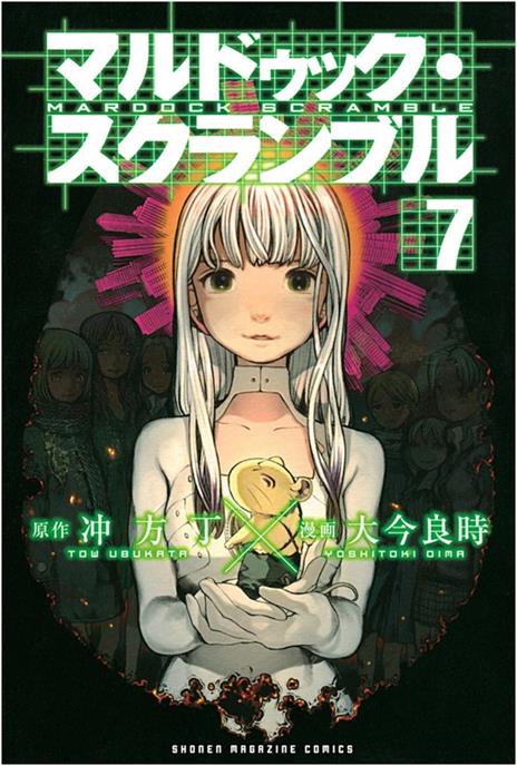 Mardock scramble Vol. 7