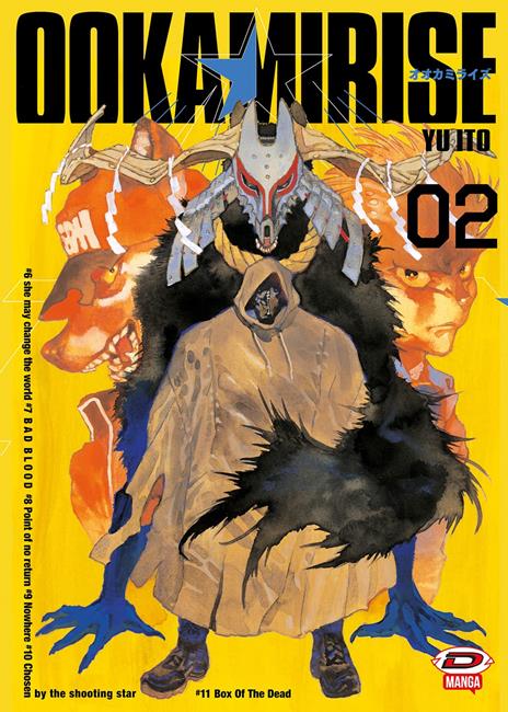 Ookamirise Vol. 2