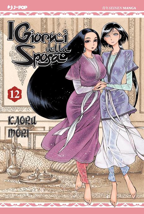 Otoyomegatari giorni della sposa Vol. 12