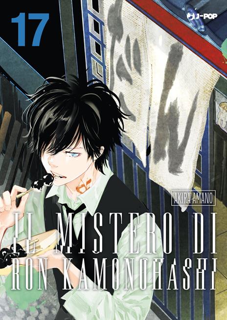 Ron kamonohashi Vol. 17