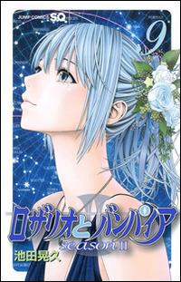 Rosario+Vampire Season II Vol. 9