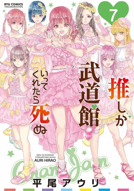Se la mia idola preferita arrivasse al budokan Vol. 8