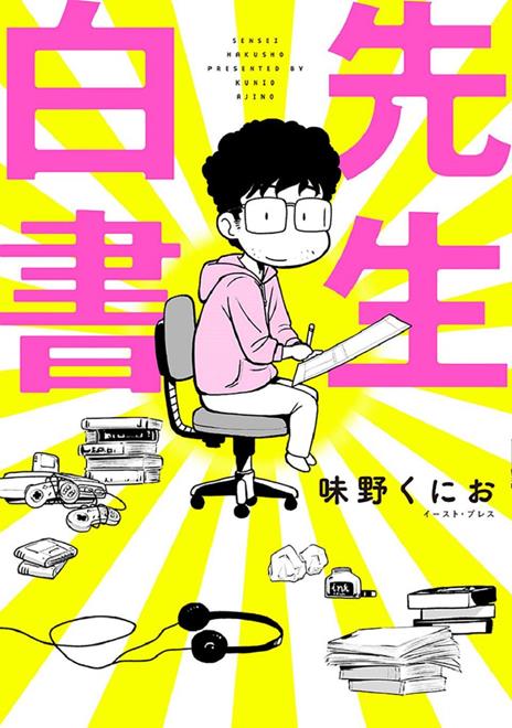 Sensei hakusho togashi degli spettri Vol. 1