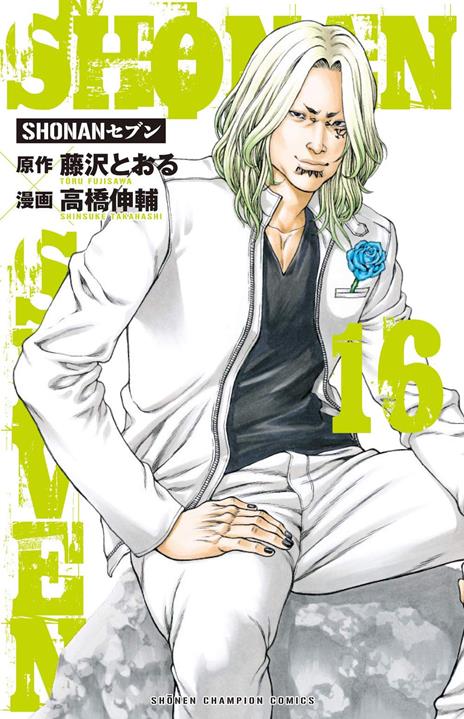 Shonan seven Vol. 16