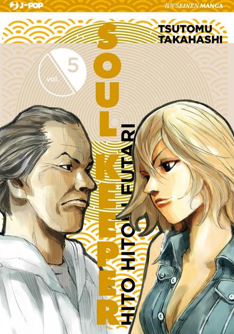 Soul keeper hito hitori futari Vol. 5