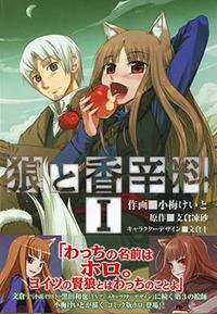 Spice and Wolf double edition Vol. 1