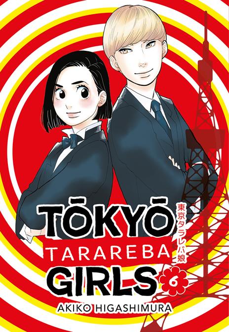 Tokyo tarareba girls Vol. 6