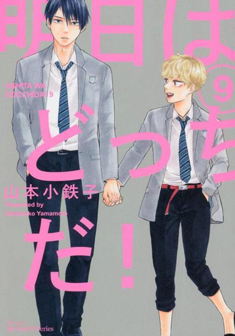What about tomorrow ashita wa docchida! Vol. 9