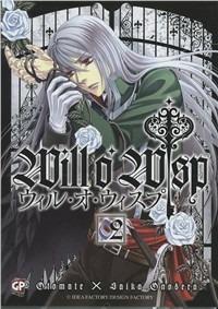 Will o'wisp Vol. 2