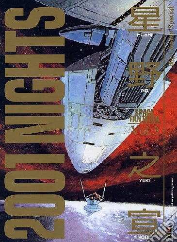 Space fantasia Vol. 3