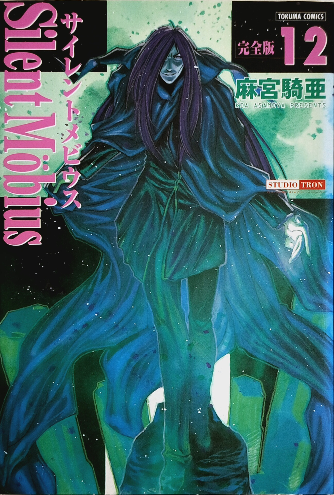 Silent mobius – Magic press Vol. 12