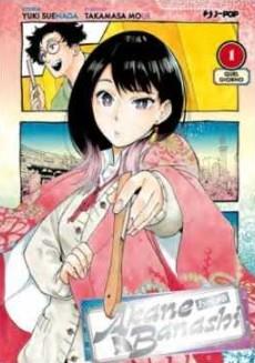 Akane banashi - Edizioni speciali