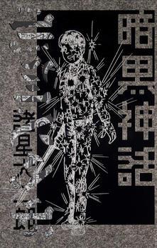 Ankoku shinwa il mito oscuro