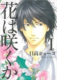 Does the flower blossom? Bundle