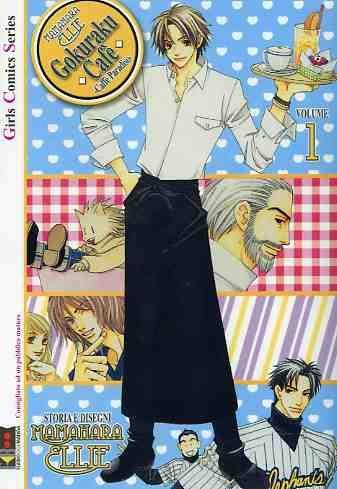 Gokuraku cafè Vol. 1