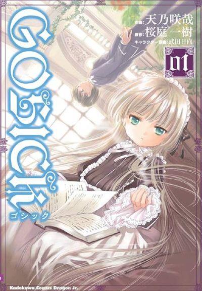 Gosick Vol. 1