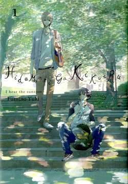 Hidamari ga Kikoeru Vol. 2