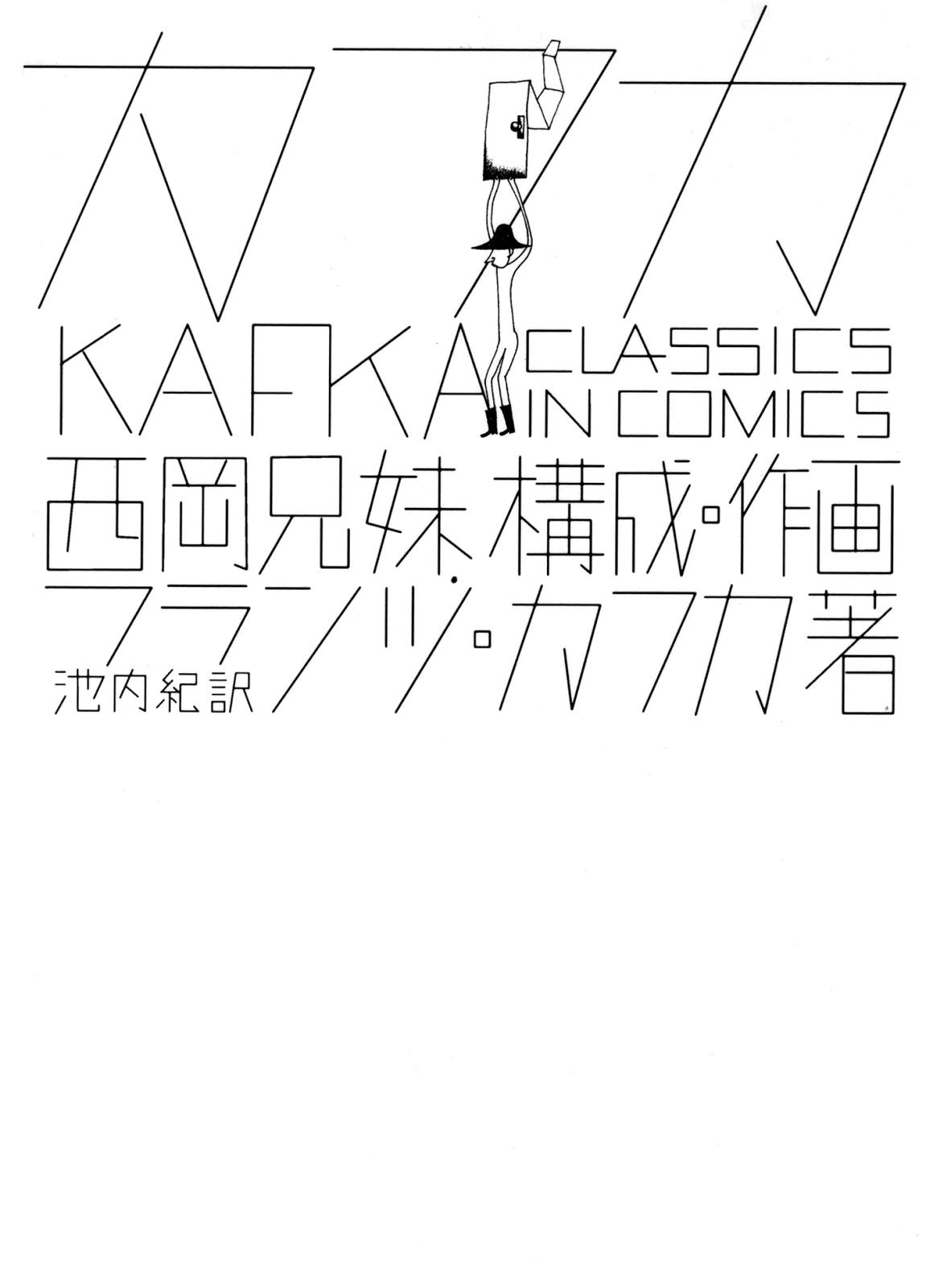 Kafka classics in comics