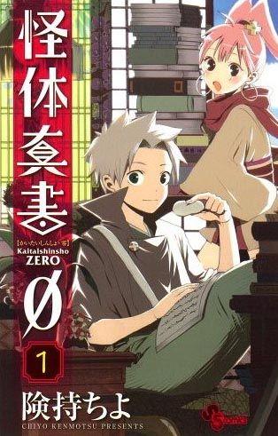 Kaitaishinsho zero Vol. 1