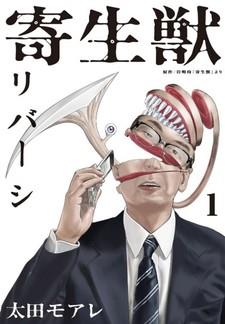 Kiseiju reversi Vol. 1